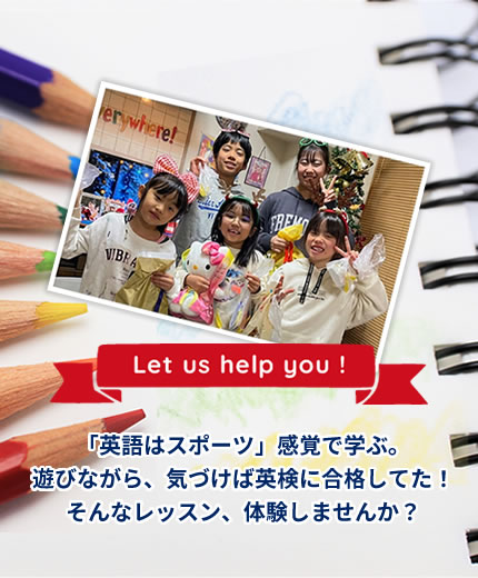 「英語はスポーツ」感覚で学ぶ。遊びながら、気づけば英検に合格してた！そんなレッスン、体験しませんか？