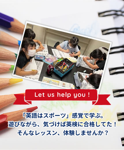 「英語はスポーツ」感覚で学ぶ。遊びながら、気づけば英検に合格してた！そんなレッスン、体験しませんか？