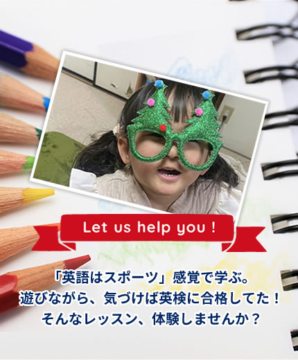 「英語はスポーツ」感覚で学ぶ。遊びながら、気づけば英検に合格してた！そんなレッスン、体験しませんか？